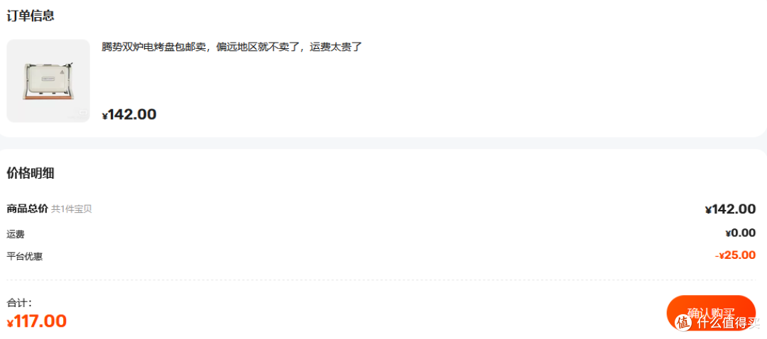 腾势商城原价798的双炉电烤盘,二手鱼最低卖117,这漏捡不捡?