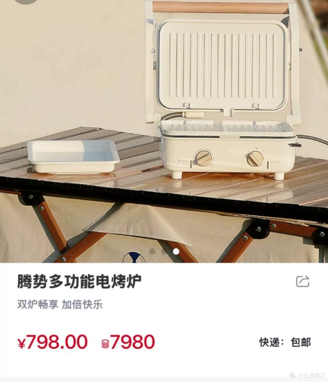 腾势商城原价798的双炉电烤盘,二手鱼最低卖117,这漏捡不捡?
