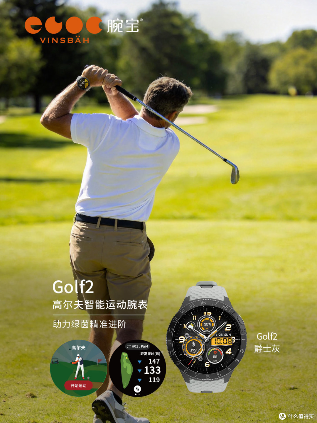 Vinsbah腕宝Golf2高尔夫智能运动腕表