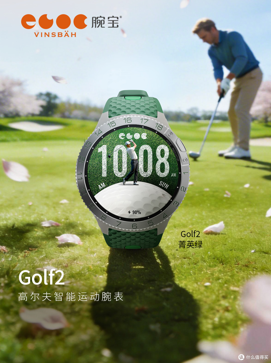 Vinsbah腕宝Golf2高尔夫智能运动腕表