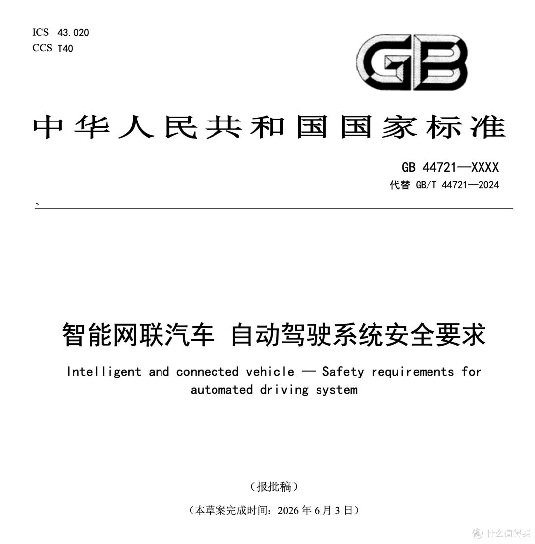 重磅新规:自动驾驶违章,车企担责!网友:最后1秒退出算谁的