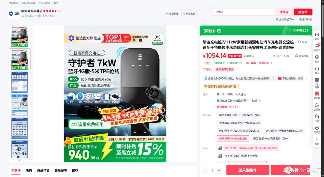 特斯拉Model Y家用充电桩怎么选？3C认证是关键