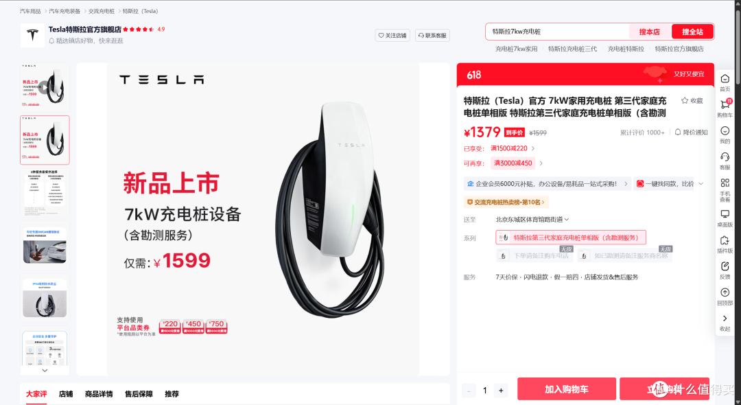 特斯拉Model 3家用充电桩怎么选?看懂新国标核心参数