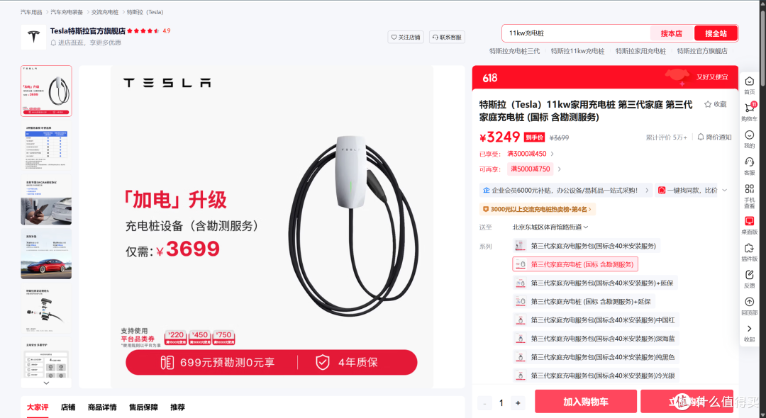 特斯拉Model 3家用充电桩怎么选?看懂新国标核心参数