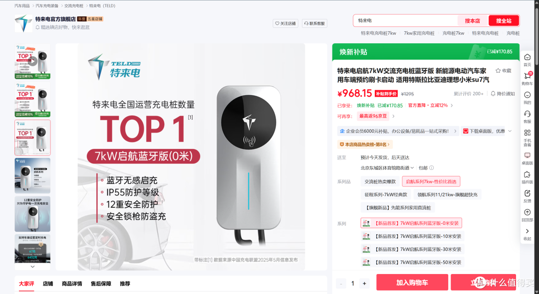 特斯拉Model 3家用充电桩怎么选?看懂新国标核心参数