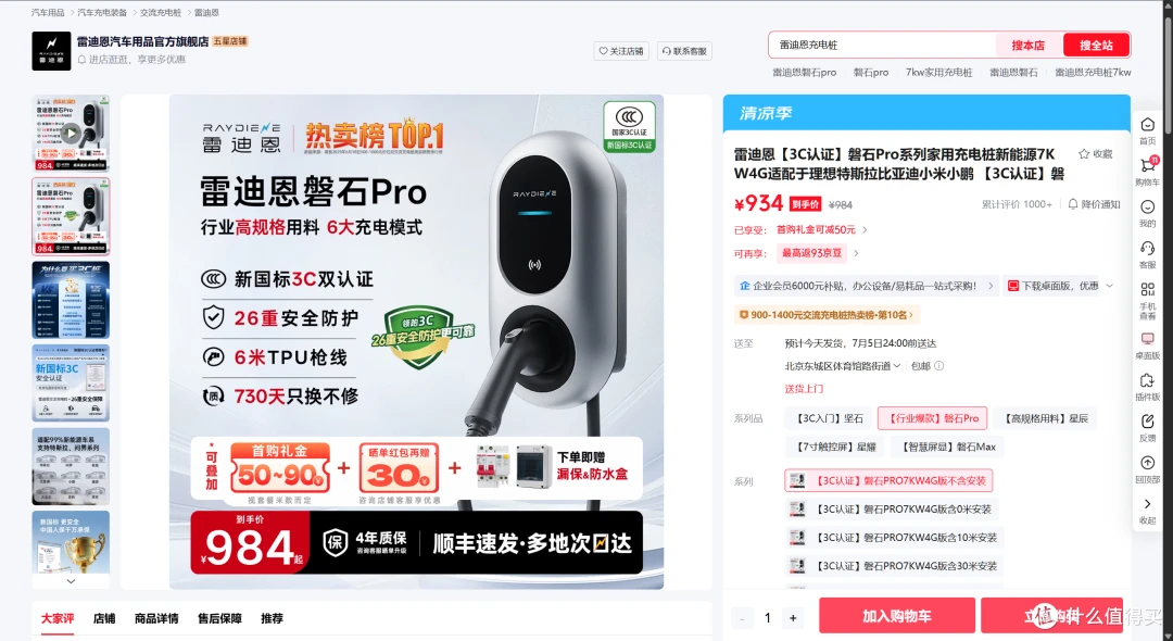理想i6家用充电桩怎么选？基于新国标安全规范的硬件参数分析