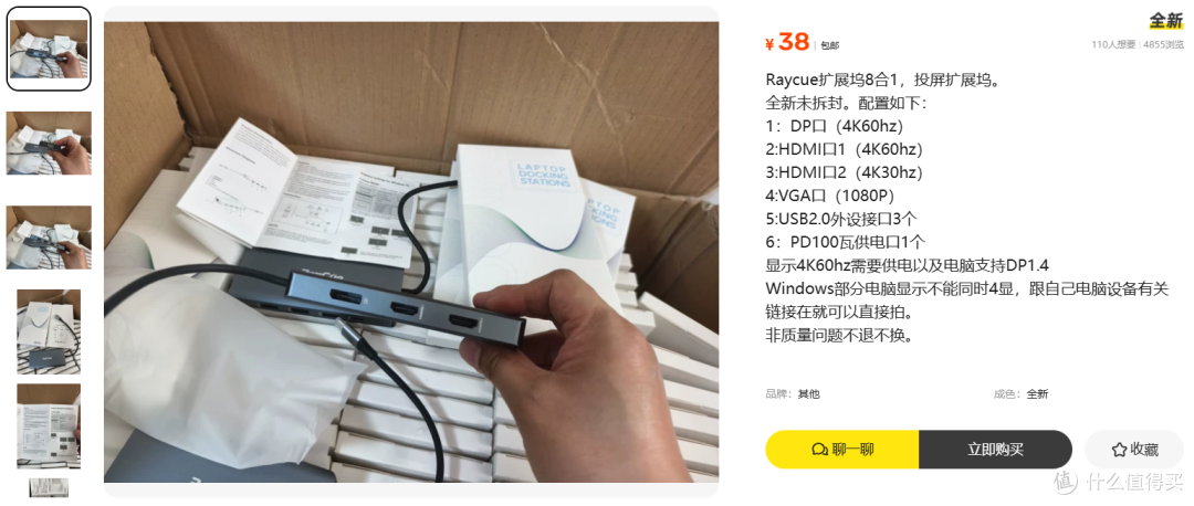 38元包邮的Raycue 8合1扩展坞,真能四屏同显吗?