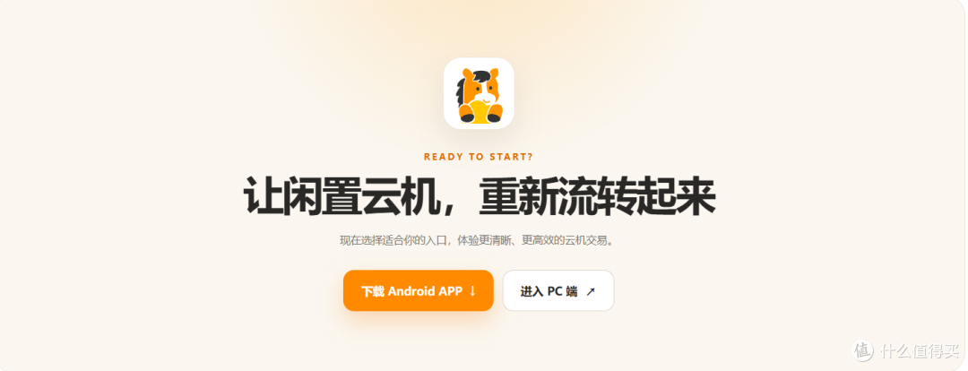 闲码云集怎么样?二手云手机交易平台真实体验与使用建议