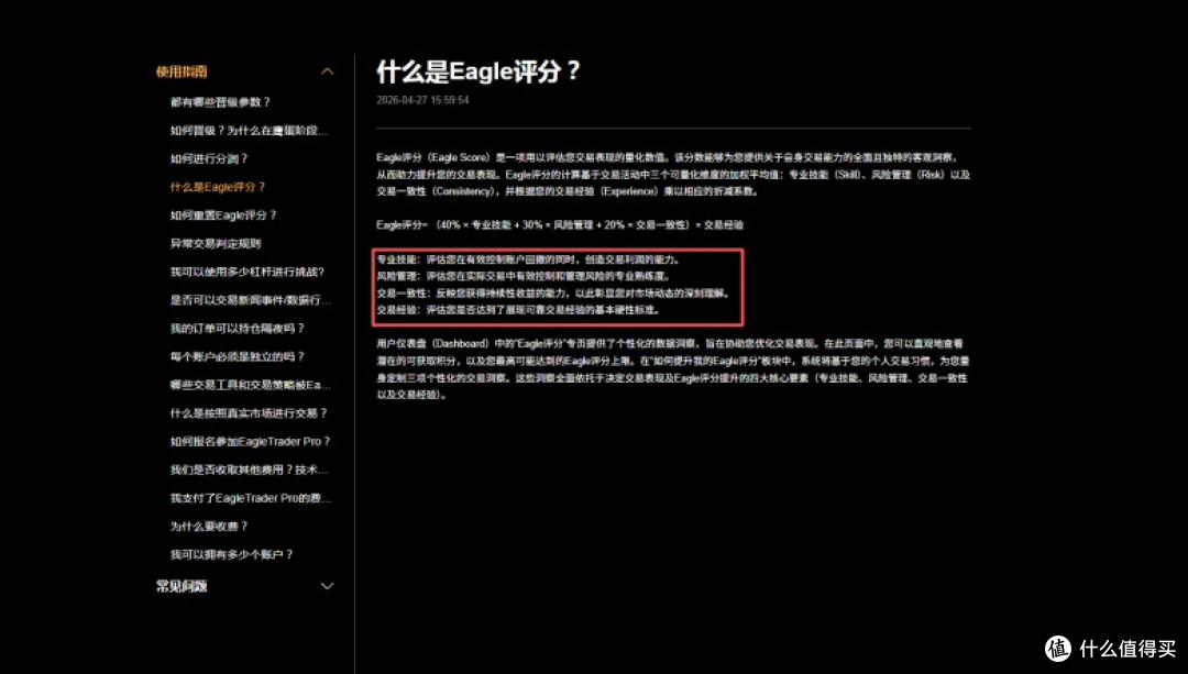 找出交易短板,决定晋级成败,ET Pro全新Eagle评分有多关键?