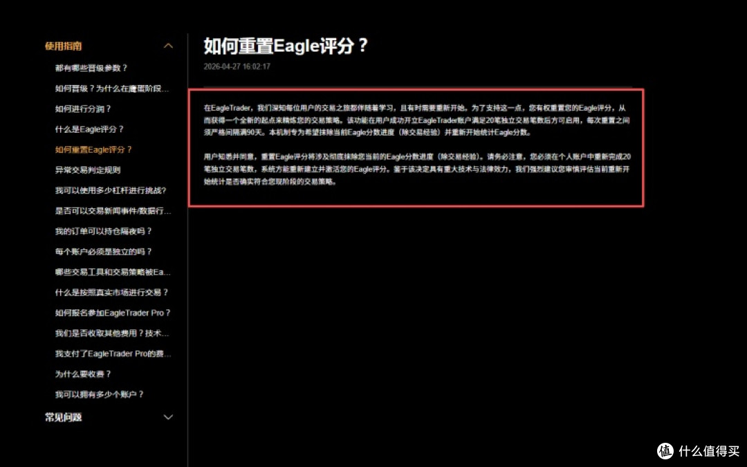 找出交易短板,决定晋级成败,ET Pro全新Eagle评分有多关键?