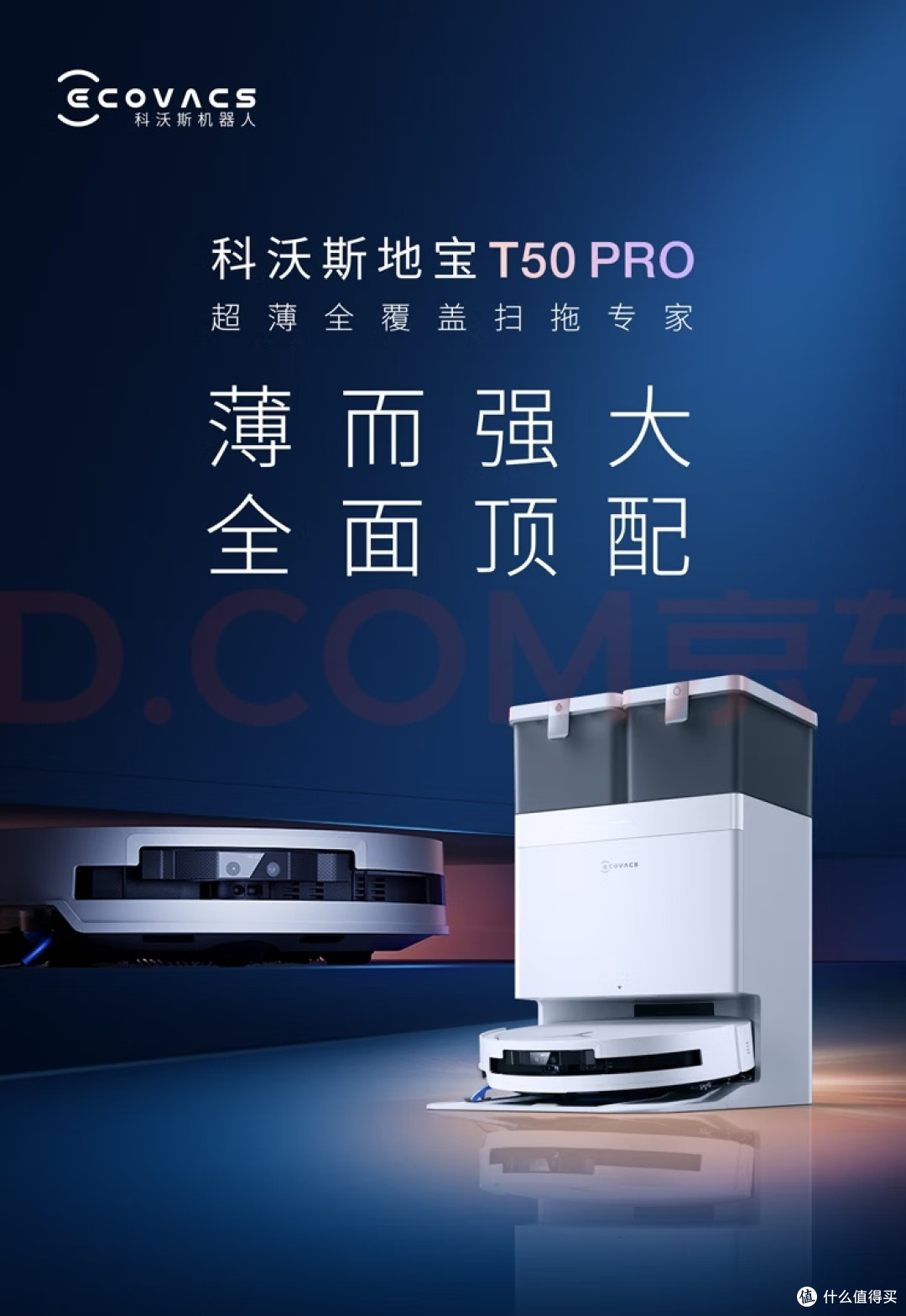 夏日懒人清洁指南:科沃斯热门扫地机器人怎么选
