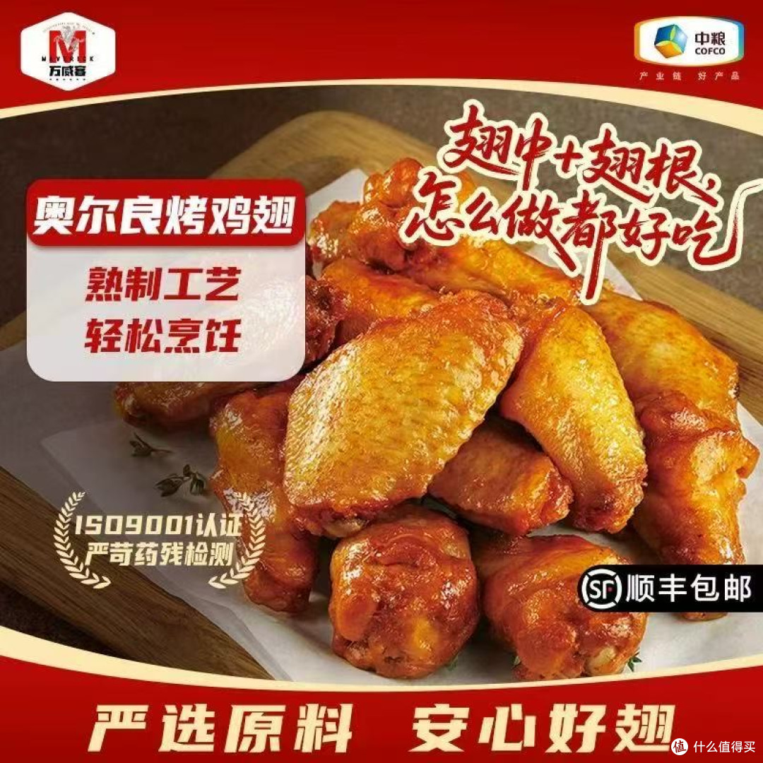 奥尔良风味正不正宗？万威客（MAVERICK）经典烤鸡翅说了算