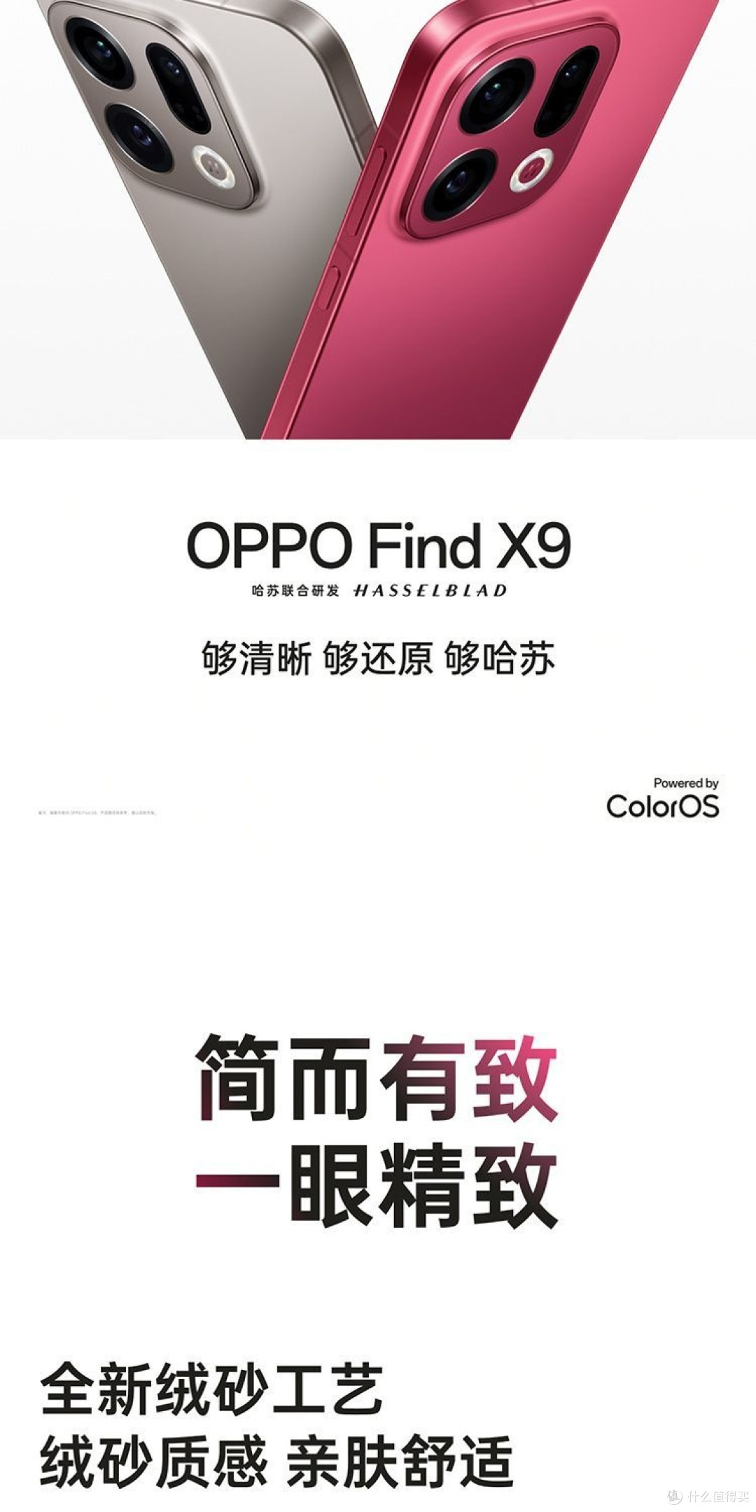 颜值即正义!从“OPhone”到“绒砂工艺”,X9的这波设计深得我心