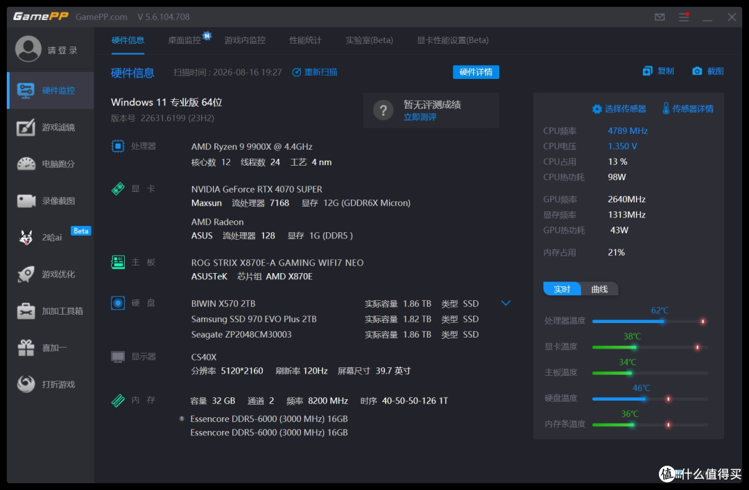 海力士原厂颗粒加持,性能超强的科赋CRAS V DDR5 6000 32GB套条
