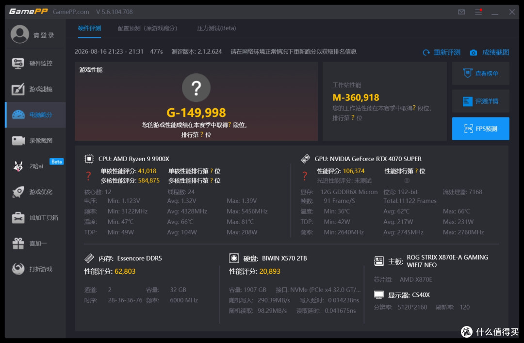 海力士原厂颗粒加持,性能超强的科赋CRAS V DDR5 6000 32GB套条