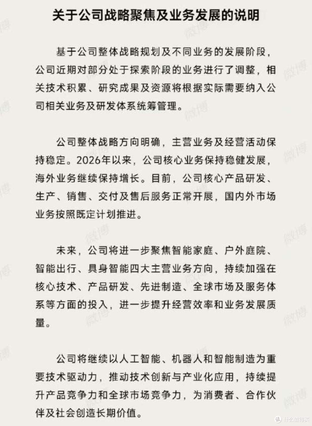 追觅发布业务说明！砍掉部分探索业务，四大主业浮出水面