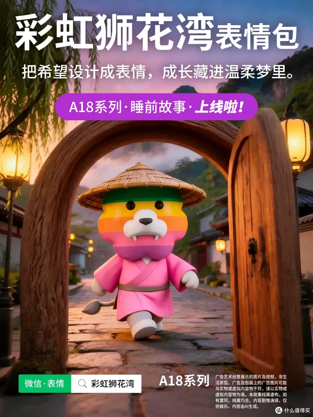 睡前故事：把「希望」设计成「表情」，成长藏进温柔梦里，彩虹狮花湾 A18 系列表情包上线啦！