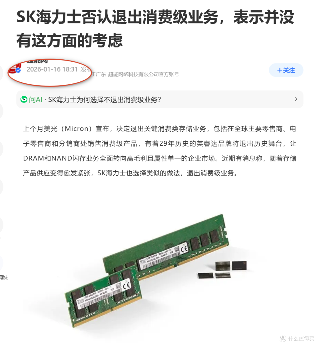 什么情况,海力士也突然跑路了?