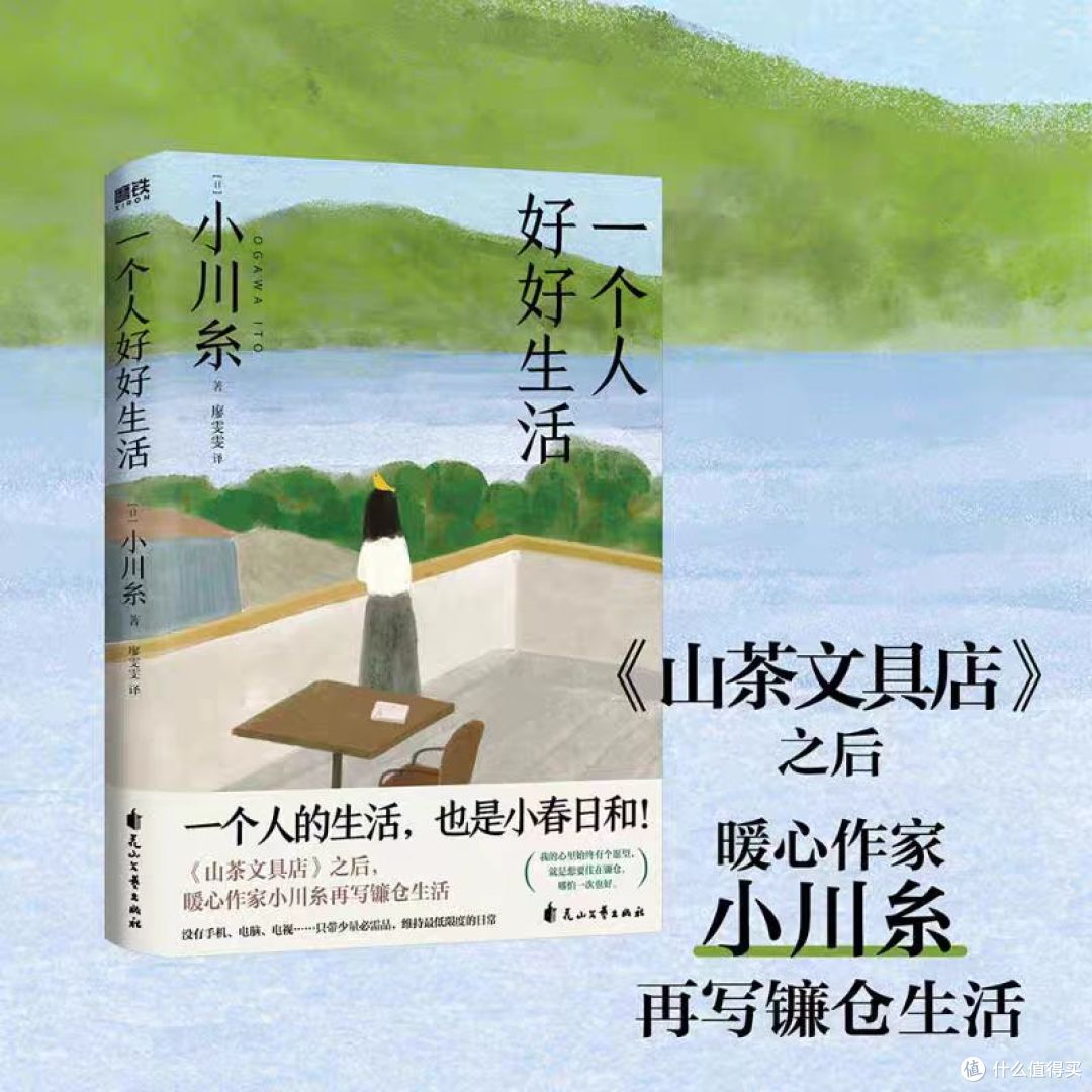一个人好好生活:在什么都没有的房子里,找回“什么都有”的夏天