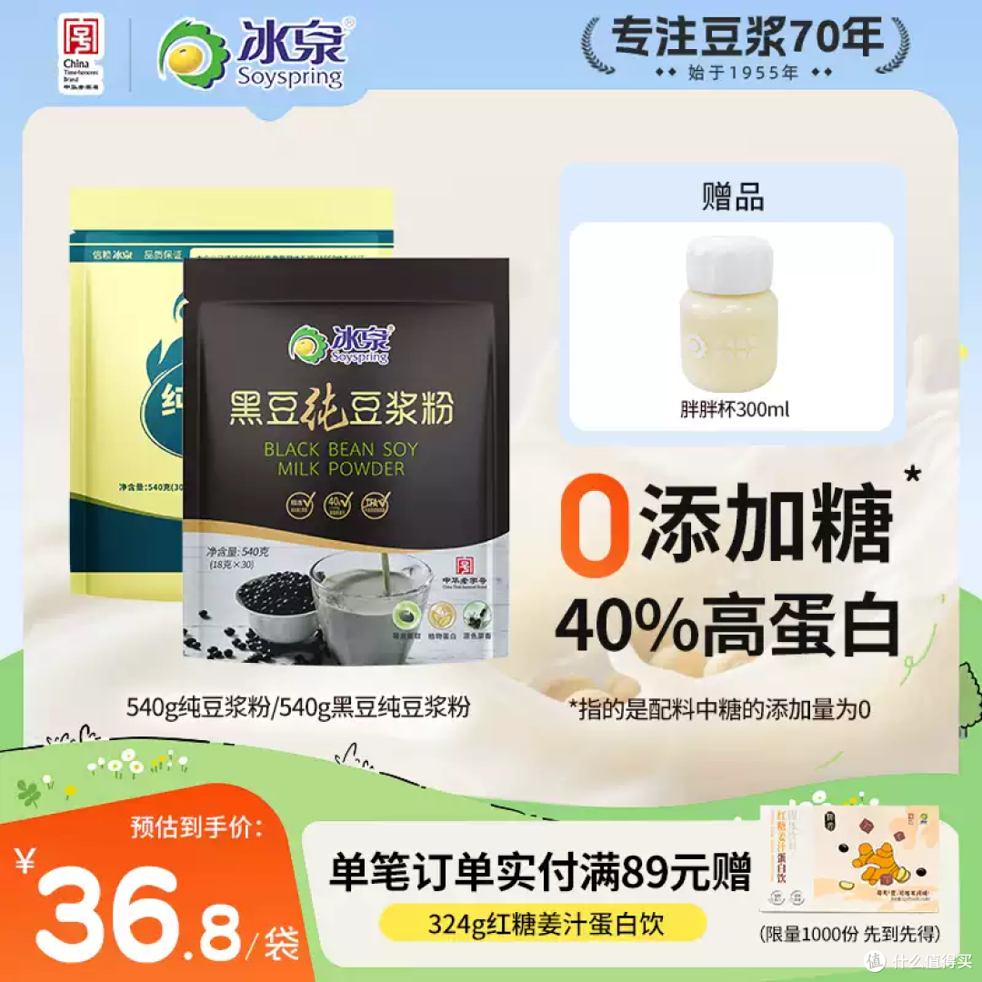 冰泉豆浆粉,0糖高蛋白的早餐救星!