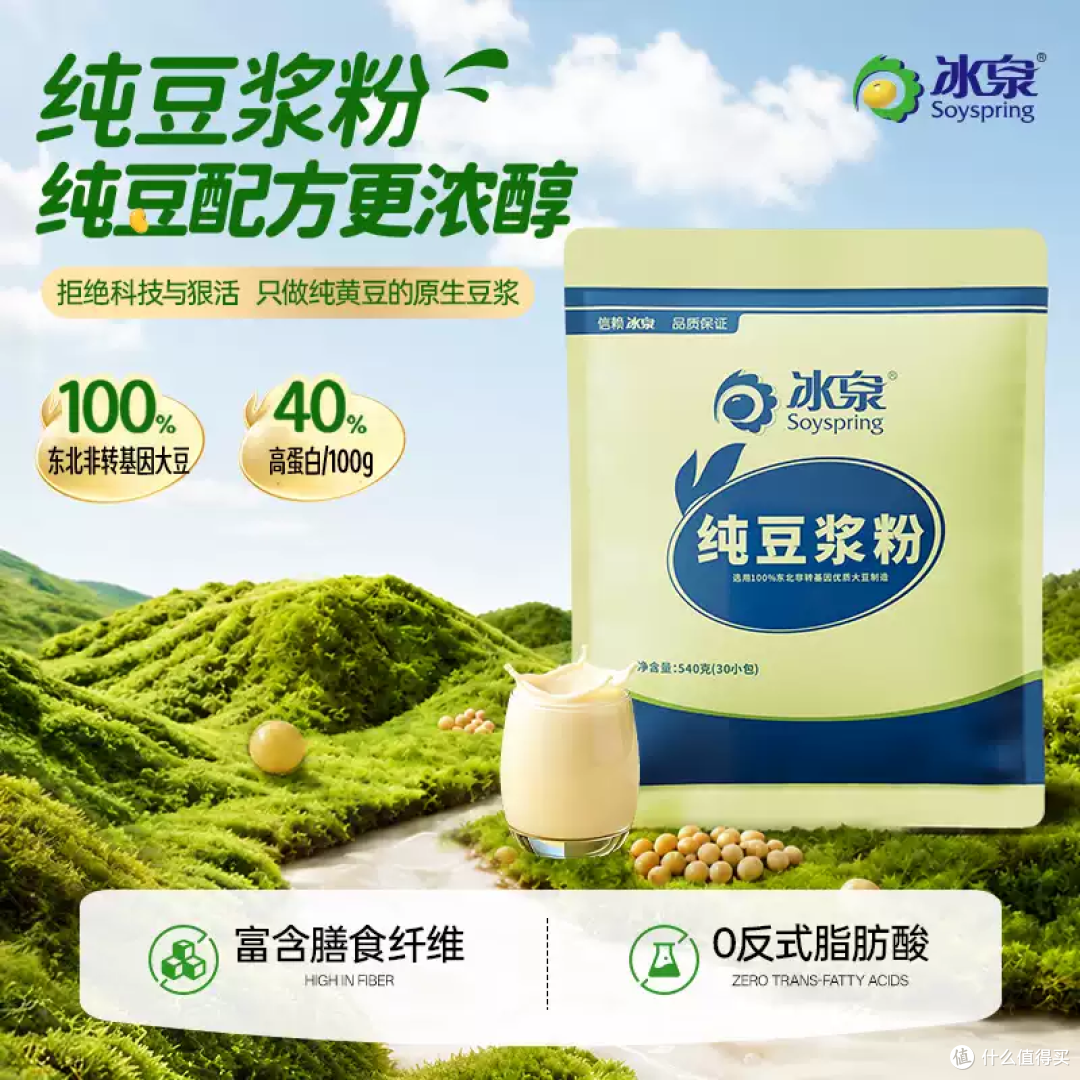 冰泉豆浆粉,0糖高蛋白的早餐救星!