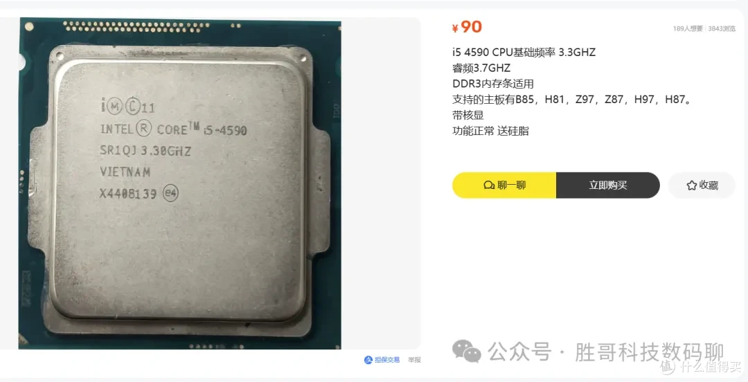 闲鱼上九十块包邮还送硅脂的 i5-4590