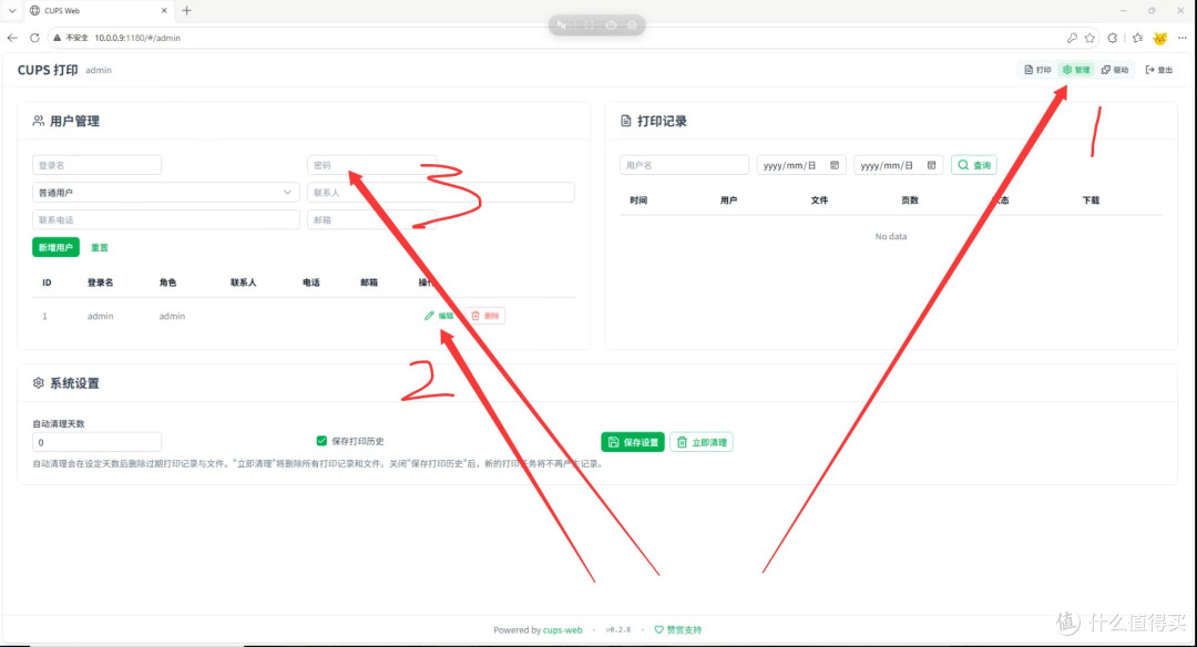 飞牛os安装cups-web(docker方式)
