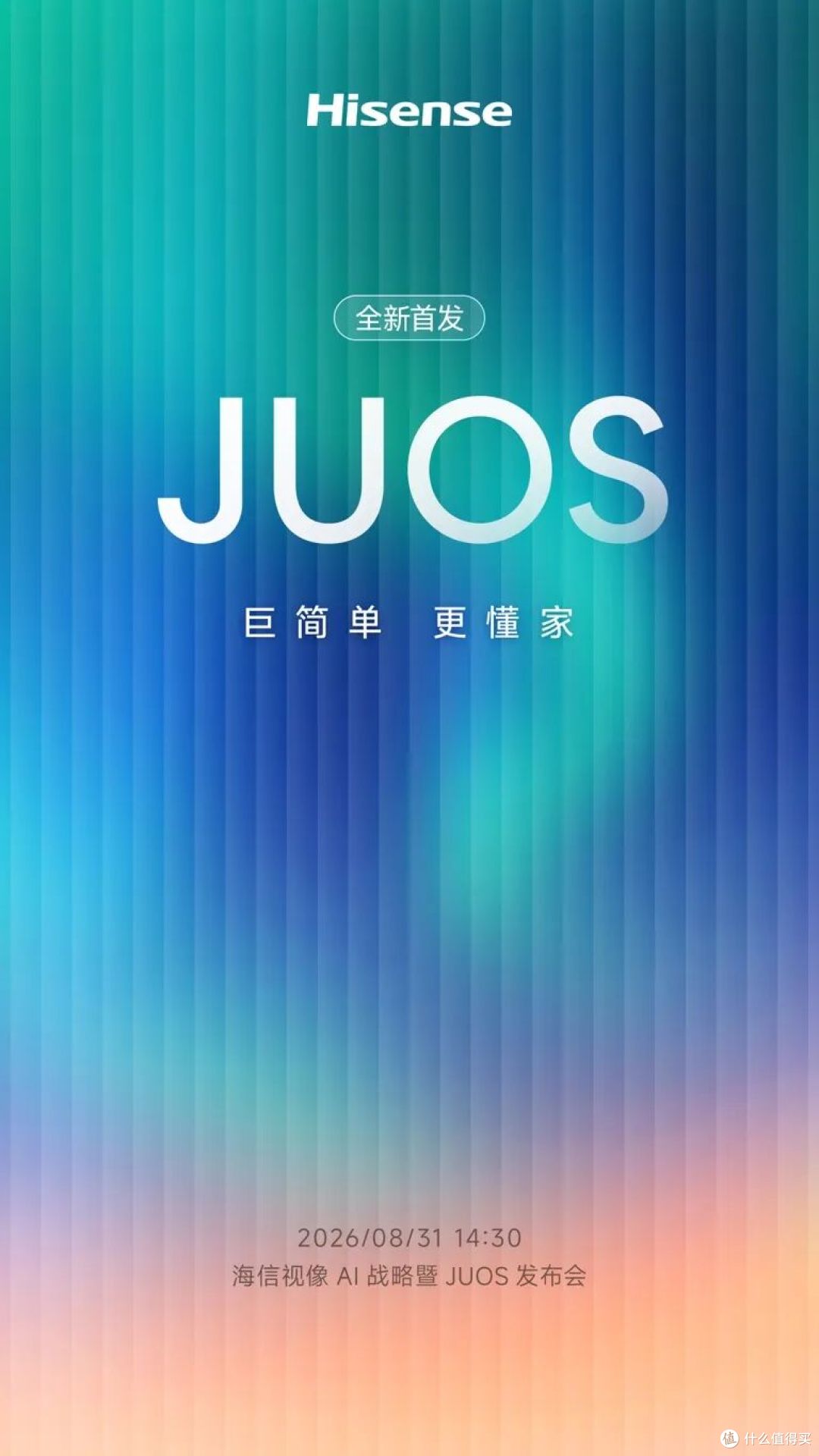 海信JUOS家庭AI系统定档8月31日发布,巨简单,更懂家!
