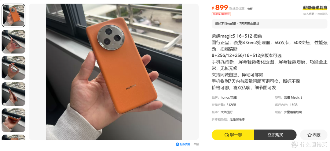 899元买荣耀Magic5顶配?这价格真香,但屏幕那道"透图"别看不见