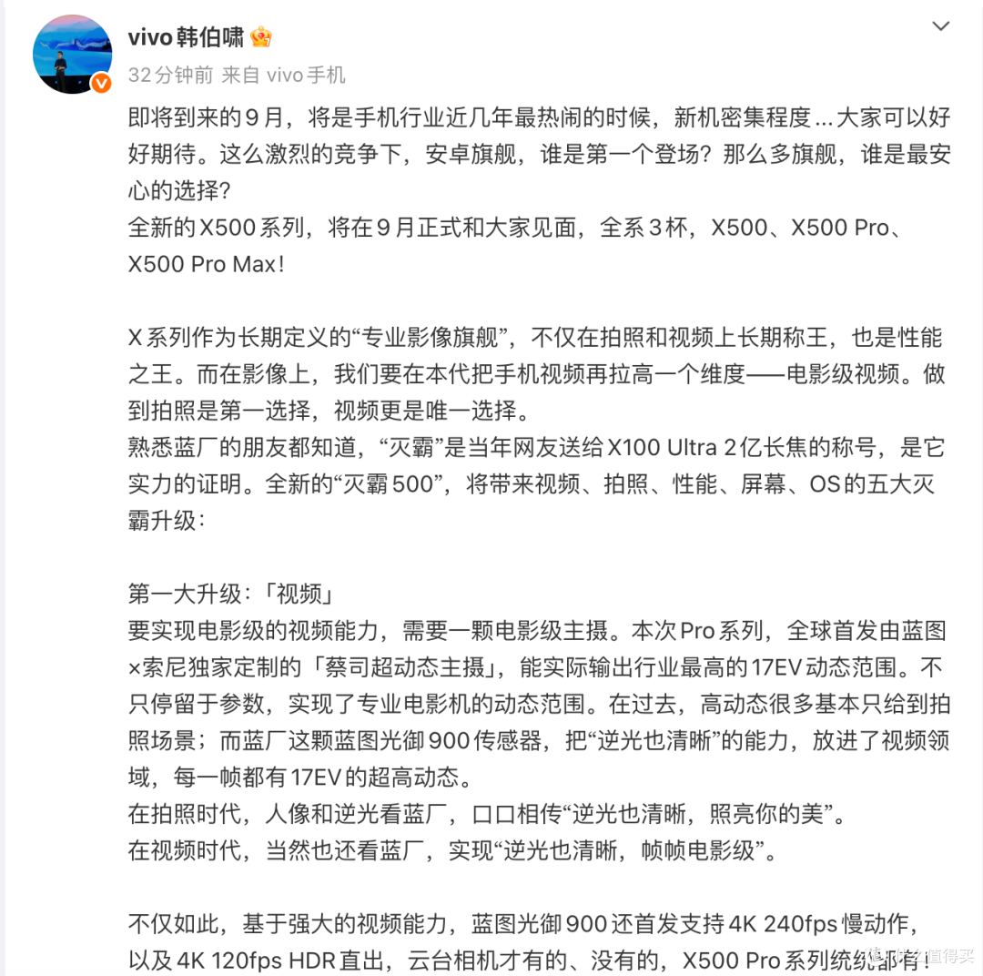 叫板 iPhone!vivo X500 系列,视频真能实现弯道超车?