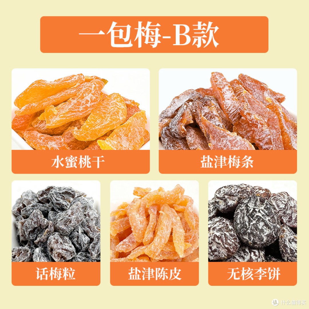 500g的混合蜜饯值不值?李都一包梅真实开袋体验