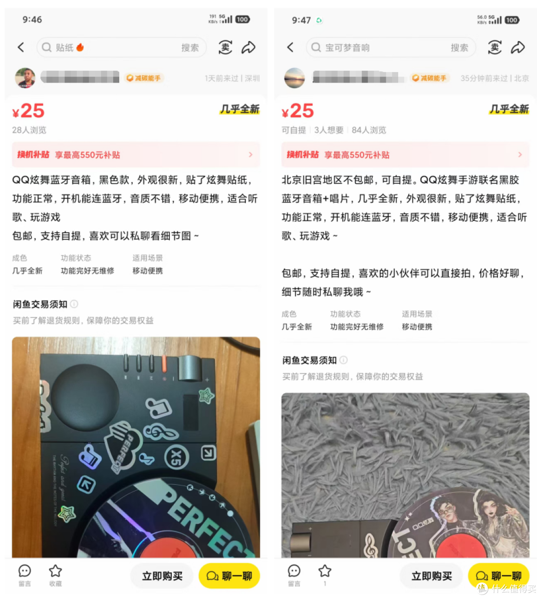 二手鱼淘到QQ炫舞中秋礼盒,内置蓝牙复古唱片音箱,值不值45?