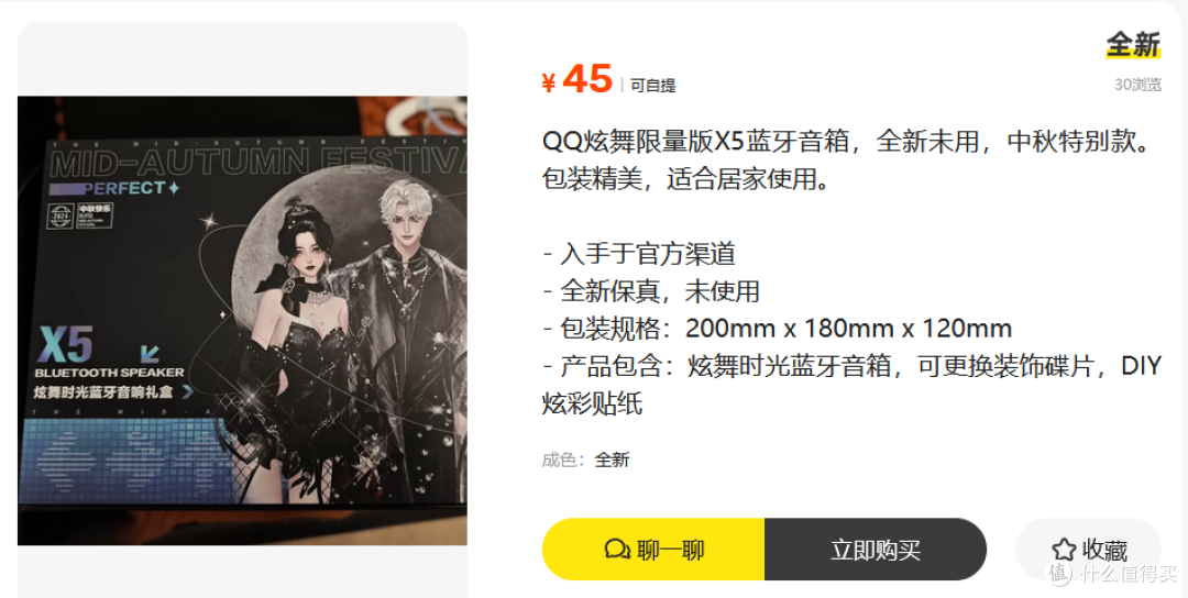 二手鱼淘到QQ炫舞中秋礼盒,内置蓝牙复古唱片音箱,值不值45?