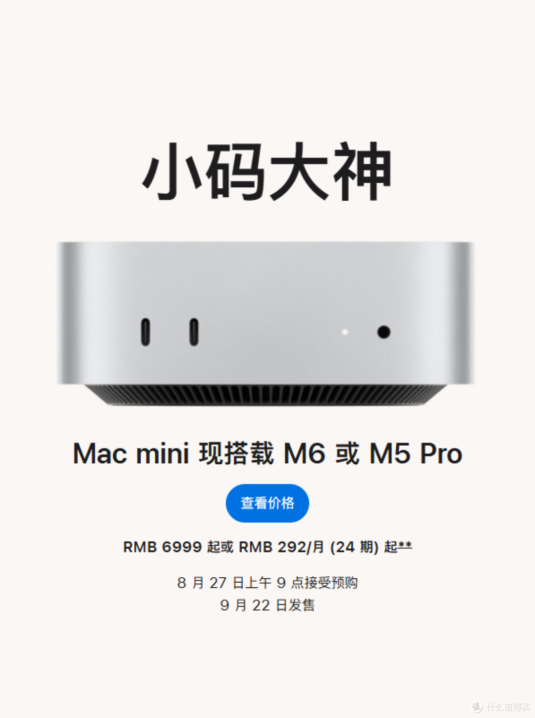 苹果连发新款 Mac mini 和 Mac Studio,2 纳米 M6 首发