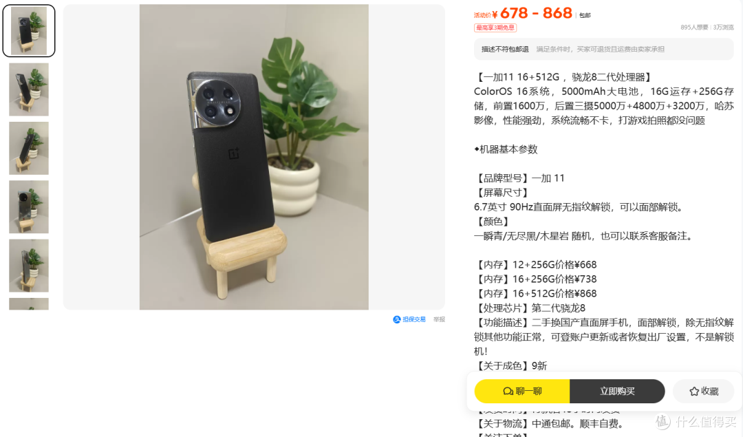668元能买一加11?屏下指纹先被它“阉”了