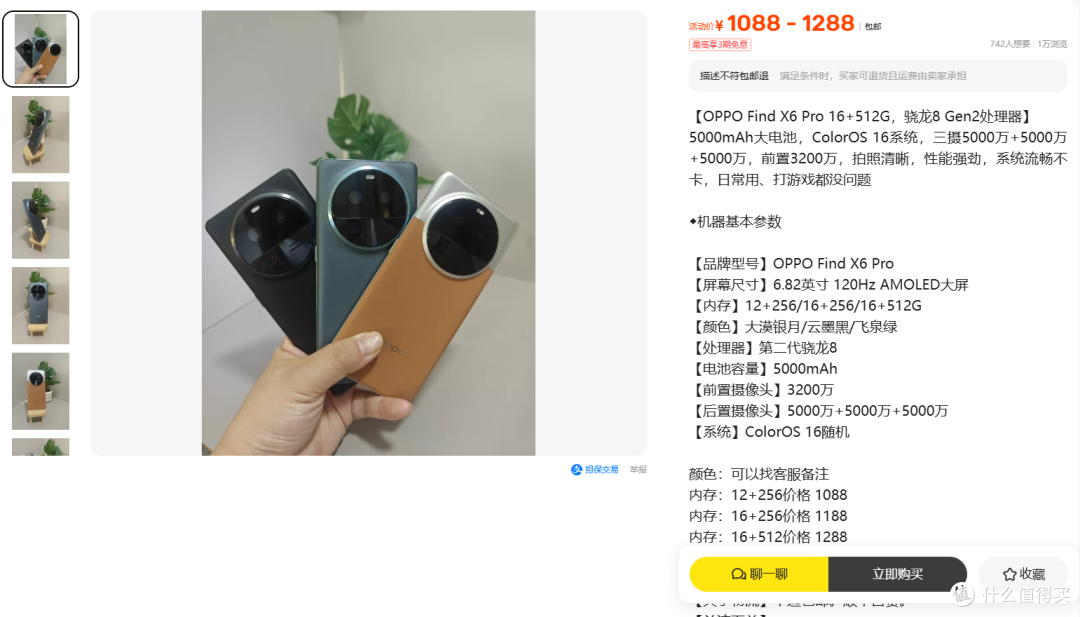 1088元买Find X6 Pro?先看清这台"影像旗舰"有没有被阉过