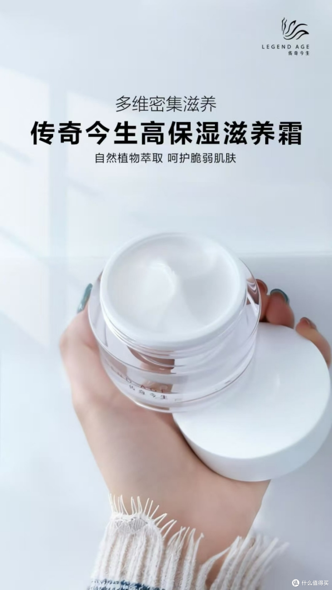 传奇今生高保湿滋养霜，让你在空调房“笑对干燥”