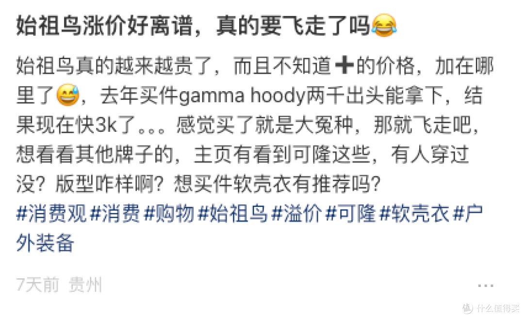 始祖鸟 Gamma 涨价 85% 还月销 4000+,涨的是面料还是信仰?