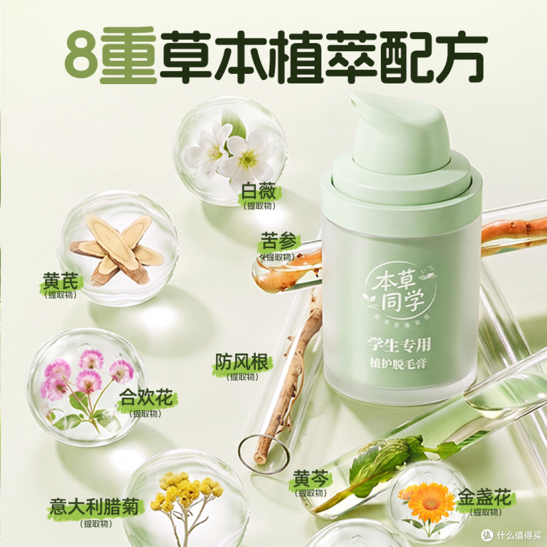 学生党居家脱毛怎么选?本草同学青少年植护脱毛膏真实体验分享
