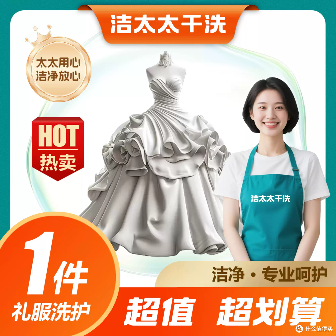 洁太太礼服干洗,婚纱伴娘服救星来了!
