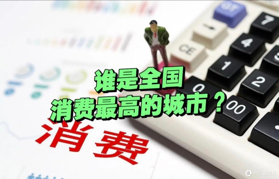 全国饮食，消费最高6大城市排名，谁是第一？