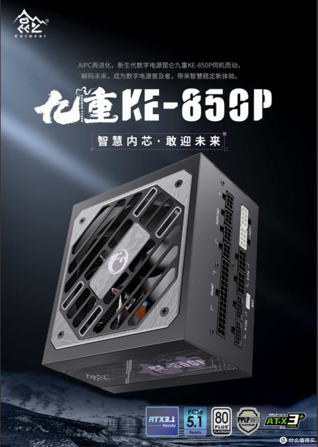 昆仑九重KE-850P：999元的850W白金数字电源