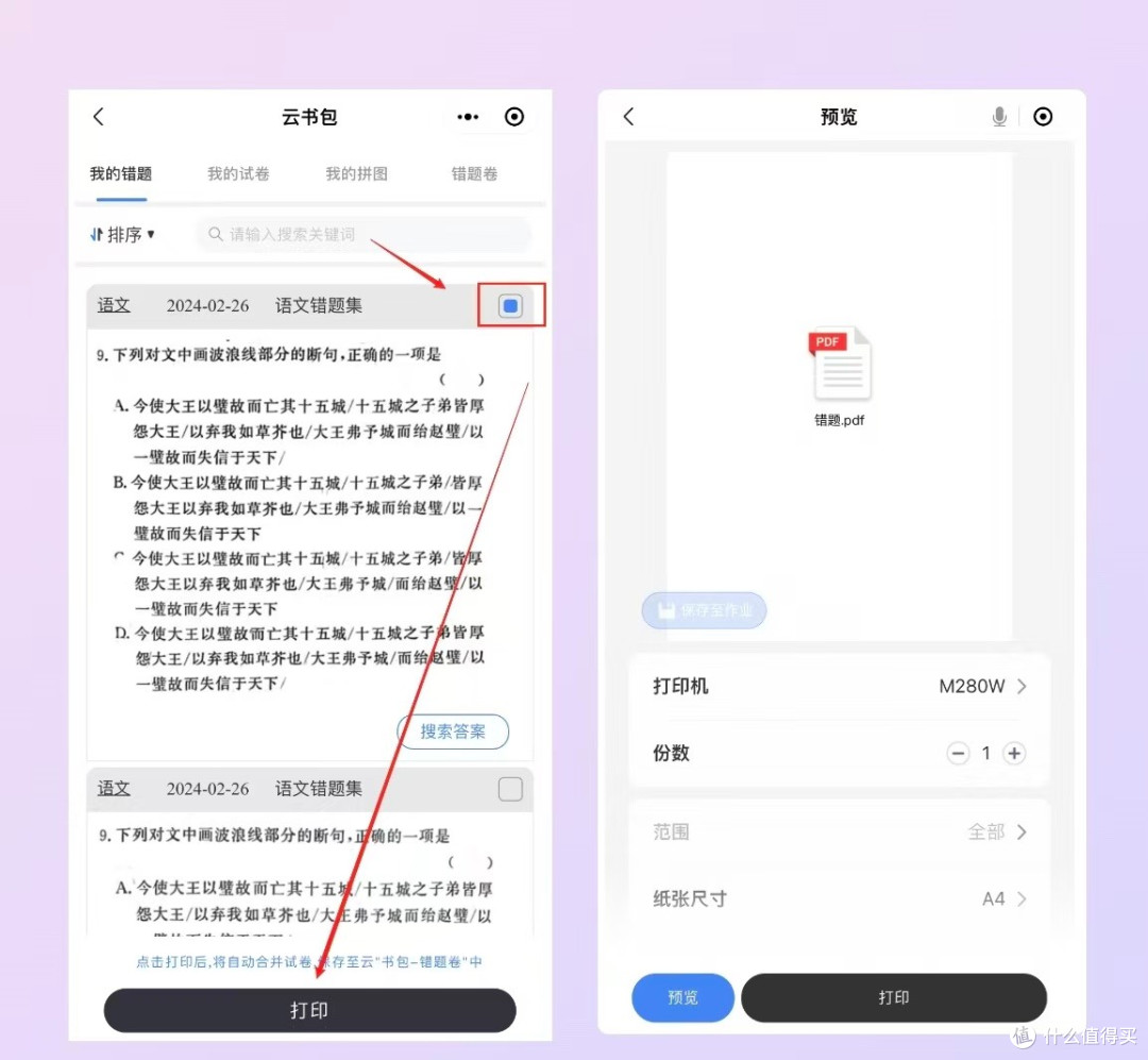 告别手抄错题！提分黑科技，好打印帮孩子省下复习时间