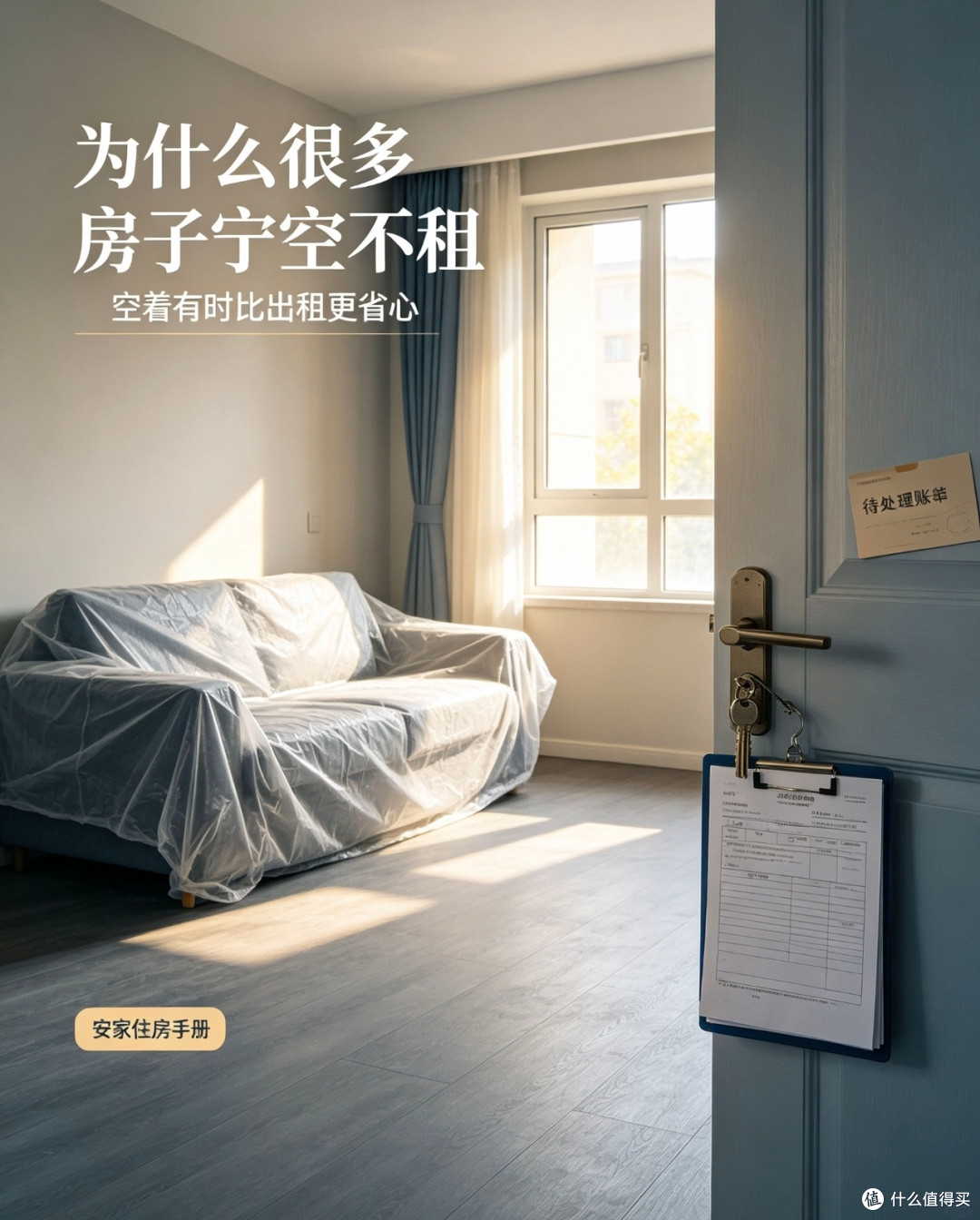 为什么现在很多人的房子“宁空不租”?