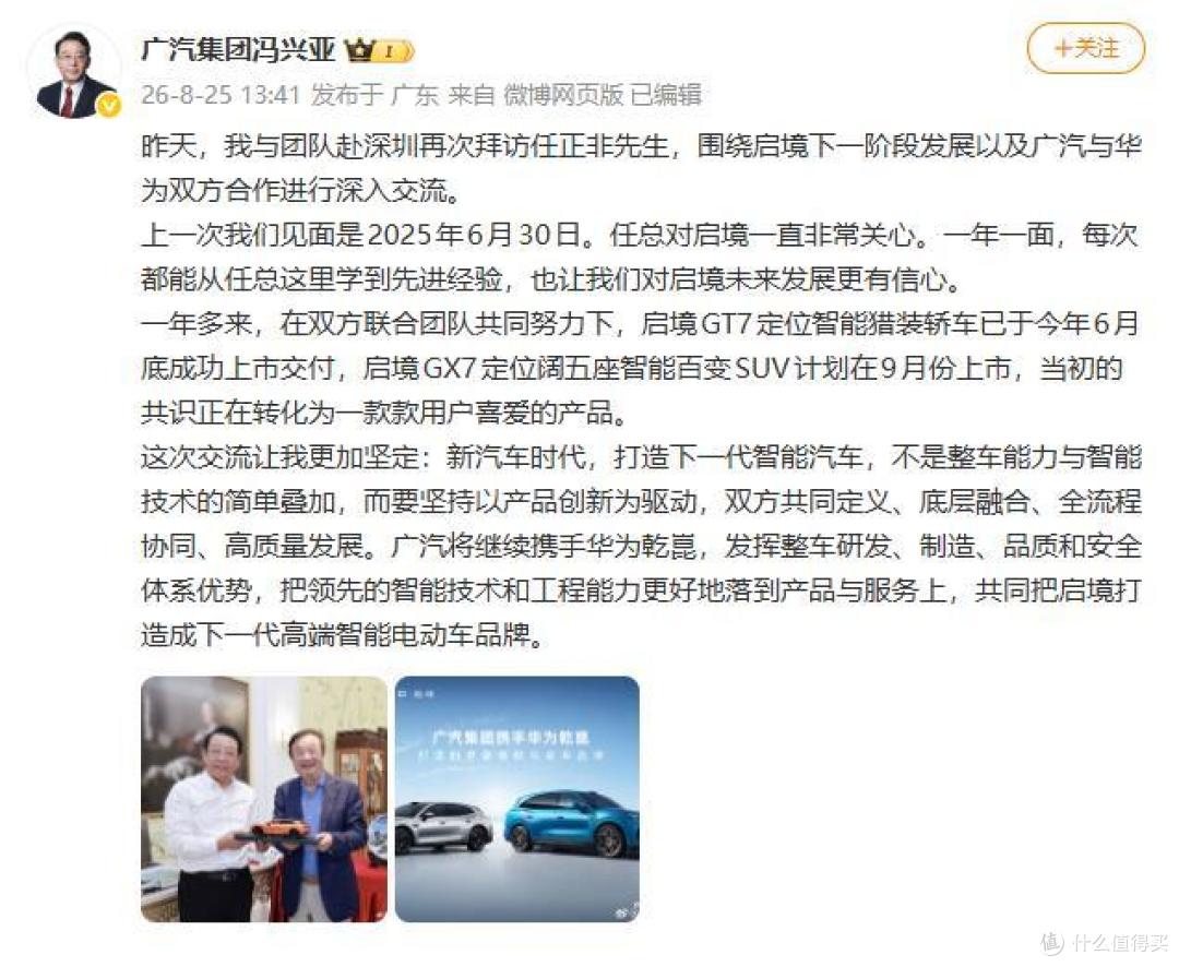 冯兴亚、任正非“一年一面”,智能汽车坐实“第三种范式”