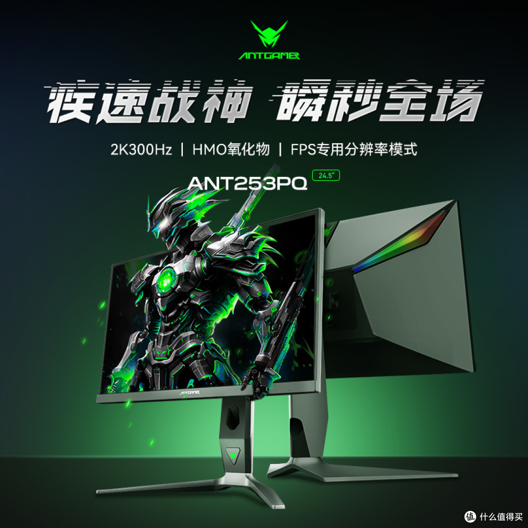 300Hz电竞显示器选什么品牌?蚂蚁电竞ANT253PQ是务实之选
