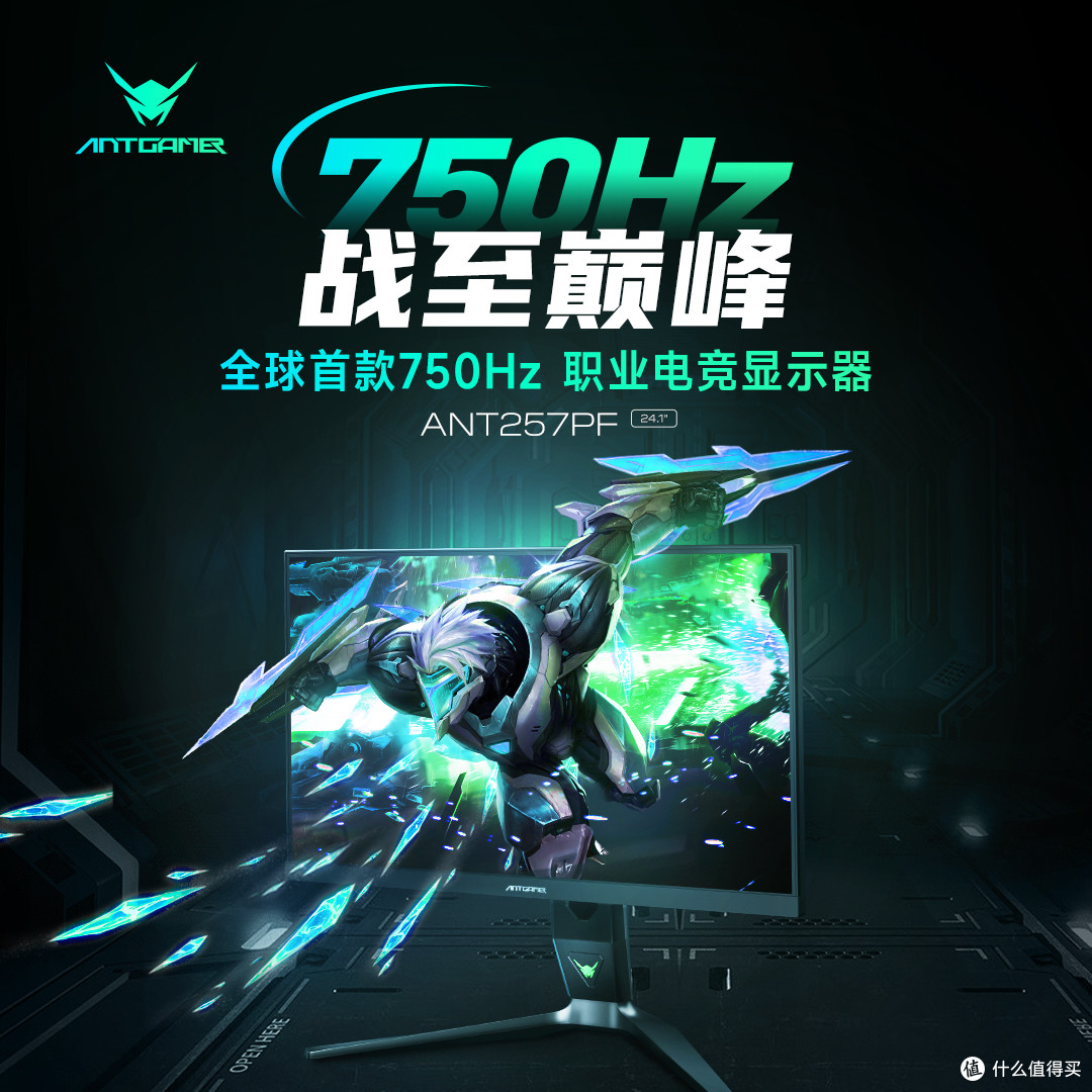 300Hz电竞显示器选什么品牌?蚂蚁电竞ANT253PQ是务实之选
