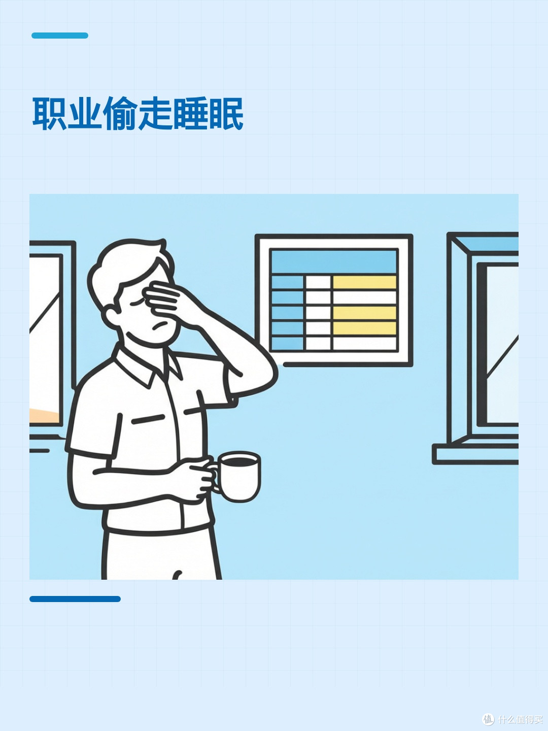睡不够7小时?你的职业可能正在偷走睡眠