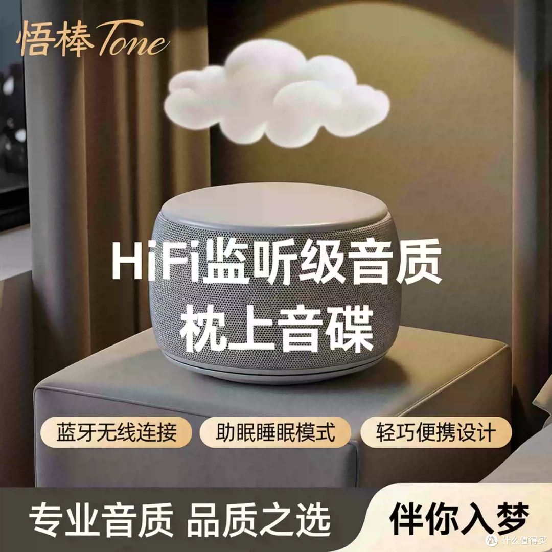 ☁️ 枕边的小云朵音箱