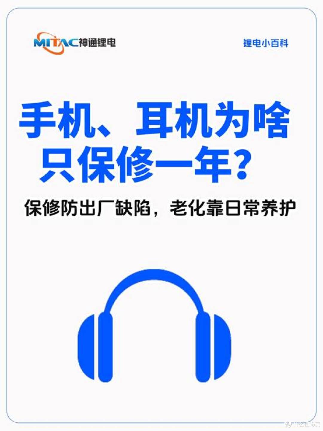 手机、耳机为啥只保修一年?背后真相扎心了